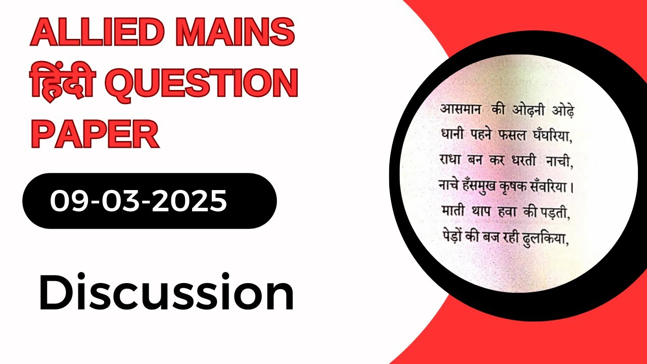 Allied Mains Hindi Paper || 09-03-2025 || Allied Mains Hindi Question Paper