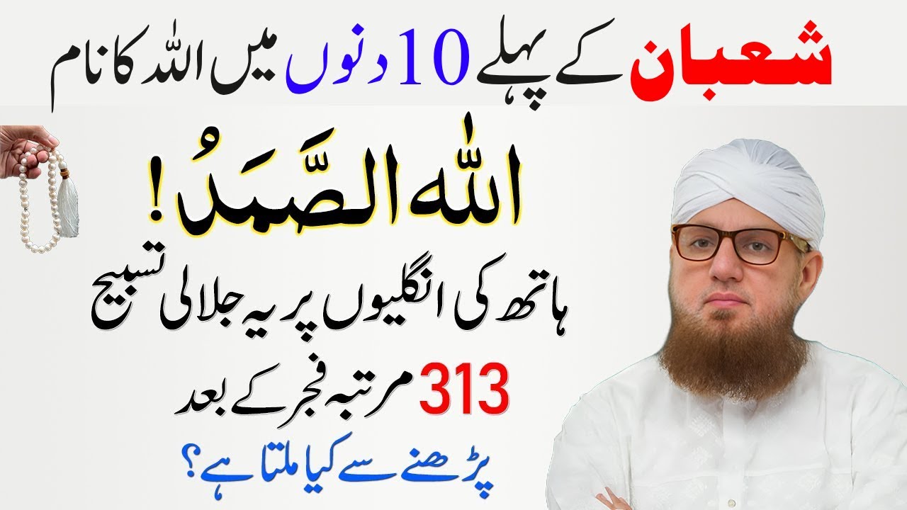 Shaban Ky Pehly 10 Din Allah Ky Naam Ka Wazifa | Allah Husamad Ka Wazifa | Habib Attari