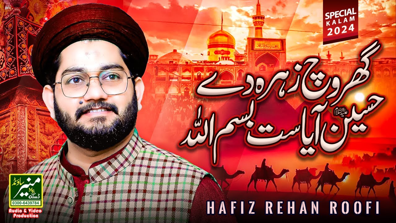 Ghar Vich Zahra Dy Hussain Aya - Mola Hussain Manqabat | Hafiz Rehan Roofi Brand New Kalam