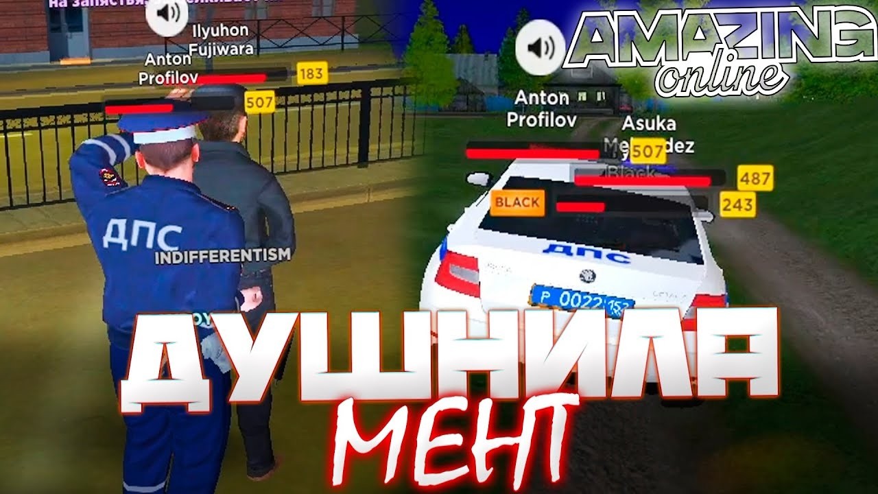 БУДНИ ДУШНИЛ НА АМАЗИНГ ОНЛАЙН
