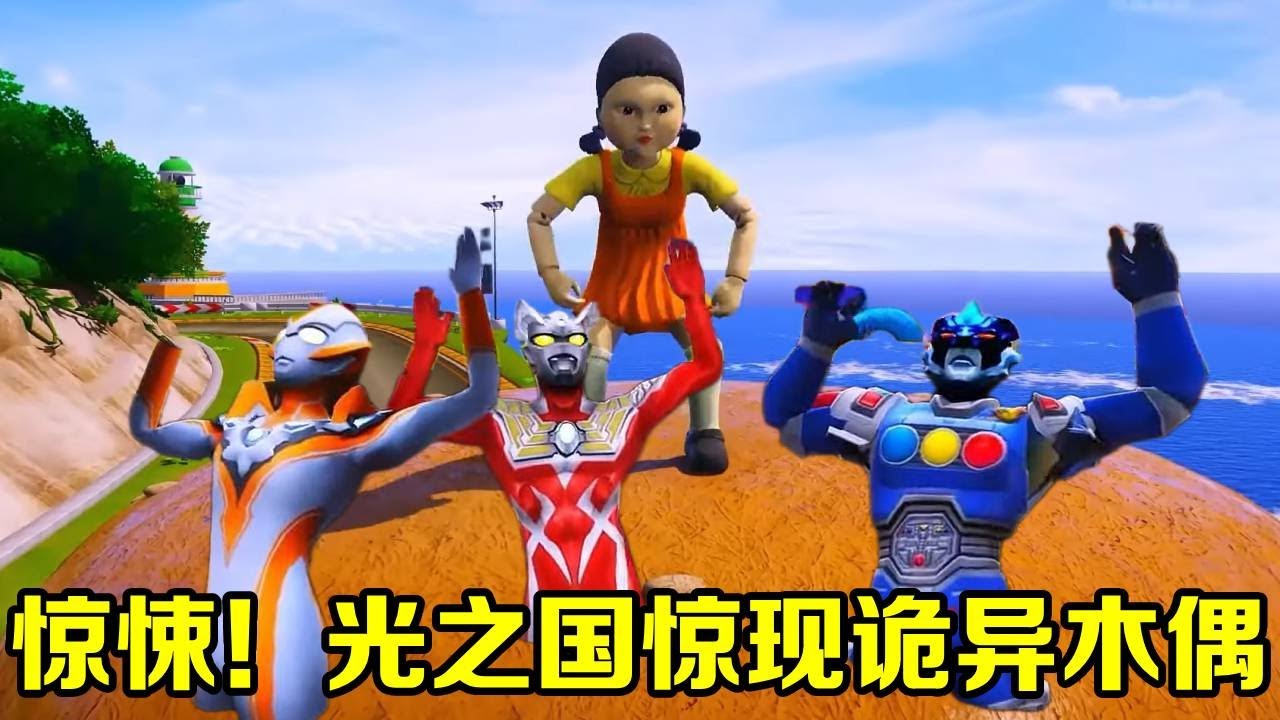惊悚！光之国惊现诡异木偶姐姐，小奥特惨遭“魔音”威胁！【神龙动漫】