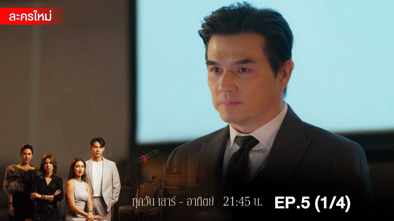 สงครามเงิน EP.5 [1/4] | Amarin TVHD