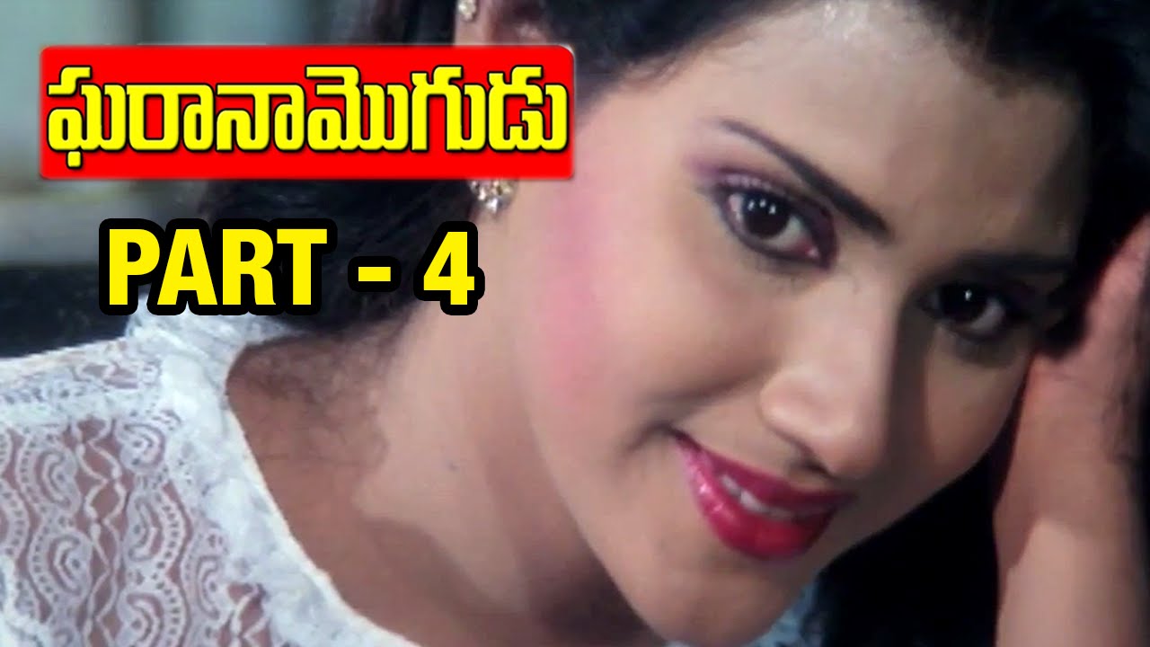 Gharana Mogudu Telugu Movie | Part 4/12 | Chiranjeevi | Nagma | Vani Viswanath