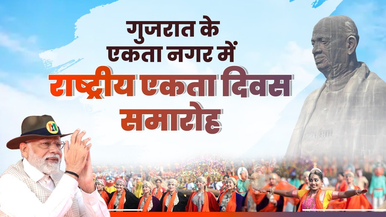 PM Modi attends Rashtriya Ekta Diwas Parade 2023 in Kevadia, Gujarat | National Unity Day Parade