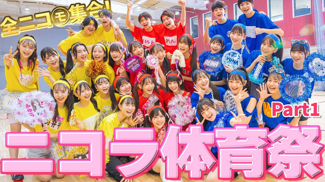 【体育祭】完全復活！今年はガチで全員集合です！【撮影の裏側】