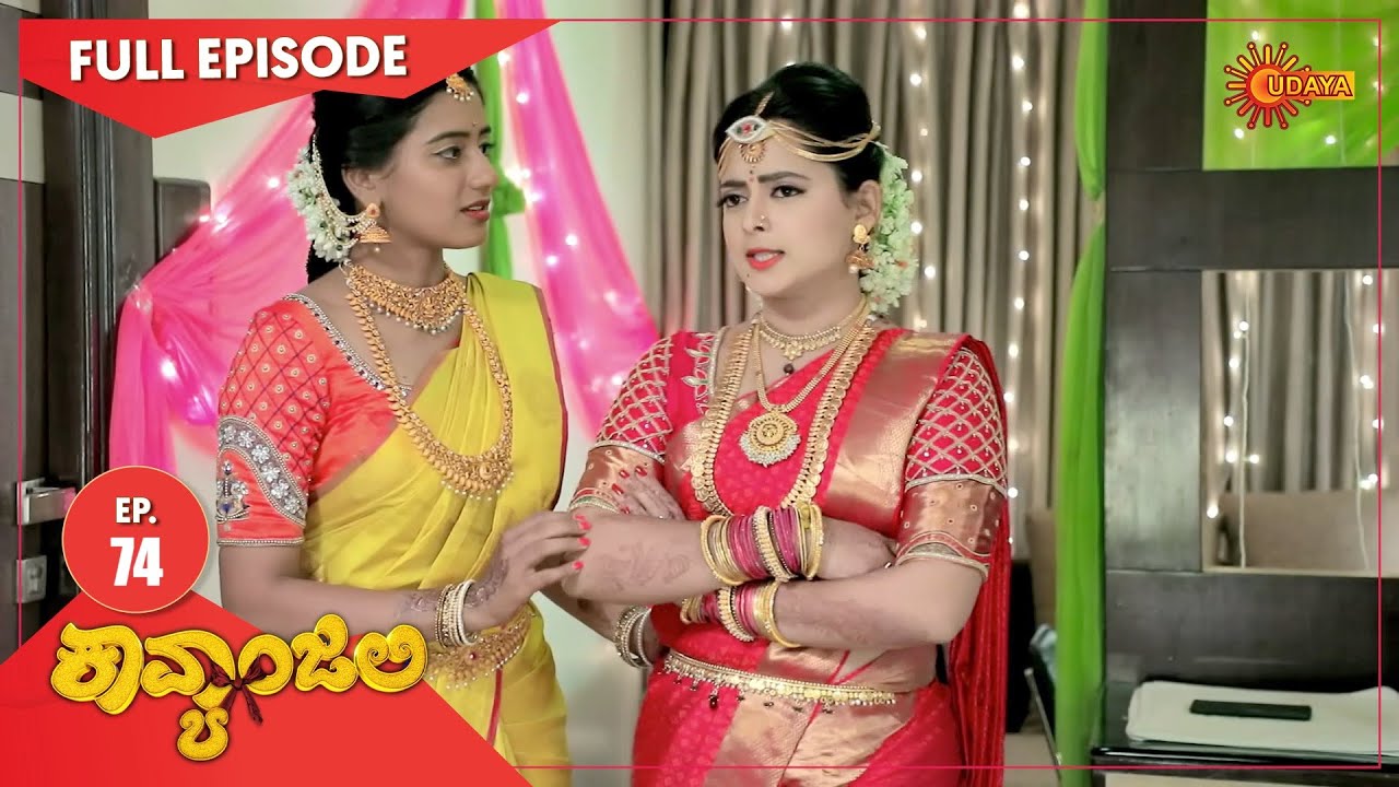 Kavyanjali - Ep 74 | 26 Nov 2020 | Udaya TV Serial | Kannada Serial