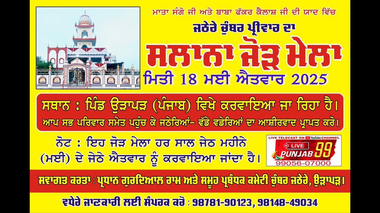 Live Salana Jod Mela Jathere Chumber Parivar  V. Urapar ਜਠੇਰੇ ਚੁੰਬਰ ਪਿੰਡ ਉੜਾਪੜ  2025  #livepunjab99