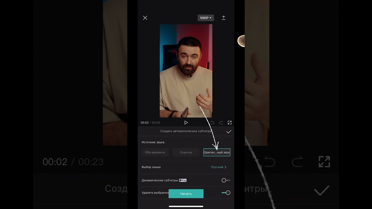 Как наложить автоматические субтитры в CAP CUT