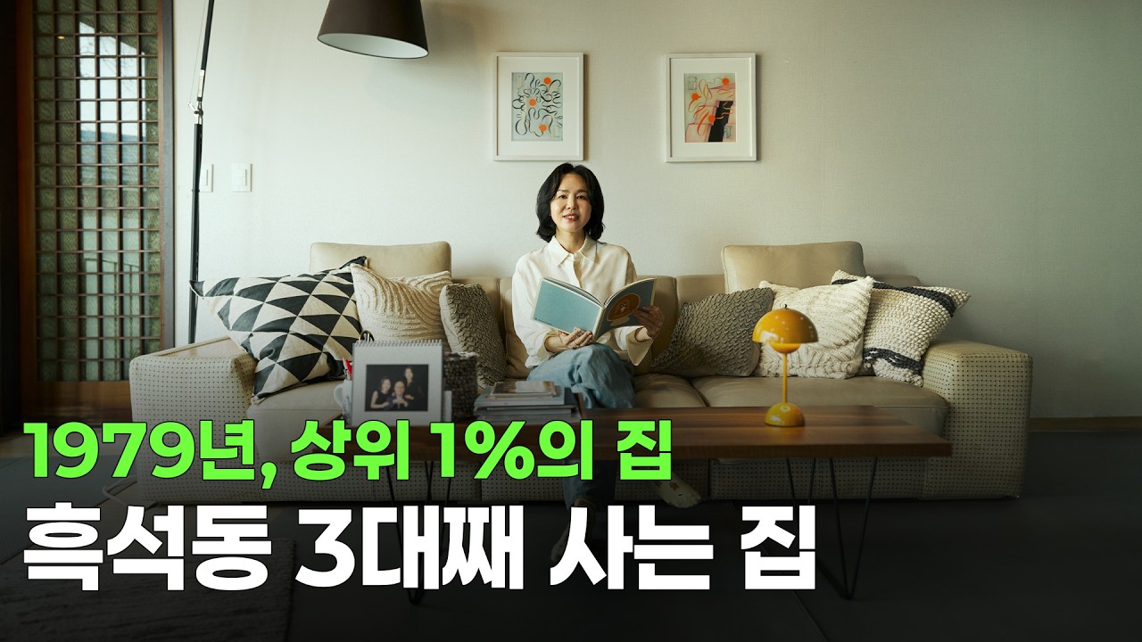 집 안에 연못과 정자가 있다? 서울 한복판 200평 단독 주택 | 집꾸미기, 랜선집들이, 룸투어