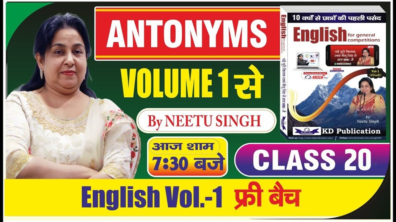 ANTONYMS | English Volume 1 - फ्री बैच | Class 20 | आज शाम 7:30 बजे | By Neetu Ma'am