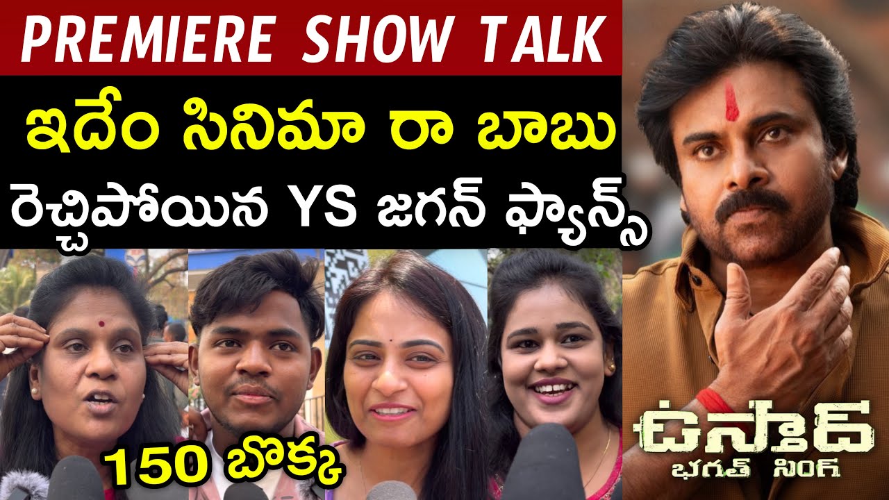 Ustaad Bhagat Singh Premiere Show Public Talk | Ustaad Bhagat Singh Public Talk | Pawan Kalyan 
