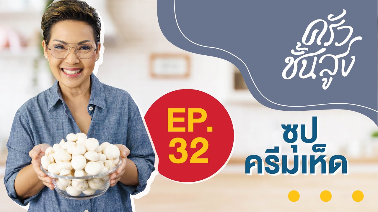 High-Class Kitchen EP 32 Грибной суп