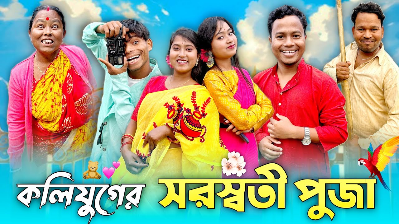 কলিযুগের সরস্বতী পুজা 😂|| Saraswati puja comedy video || @HasirTablet