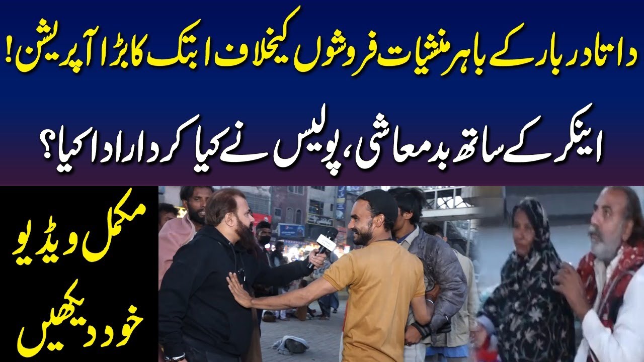 Data Darbar K Bhr Manshiyat Farosho K Helaf Oprection || Urdu Viral