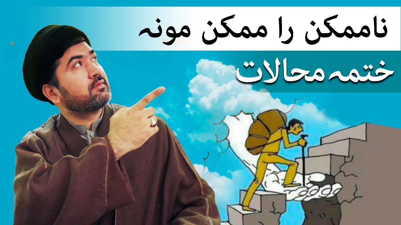 ختم صد هزار صلوات - کارِ ناممکن را ممکن مونہ ای ختمہ