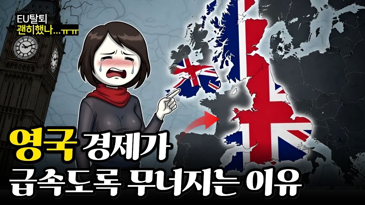 영국 경제가 급속도록 무너지는 진짜 이유
