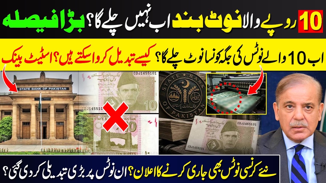 Rs. 10 Currency Note Discontinued? 🚨 | SBP New Banknotes Announcement & Coin Replacement!