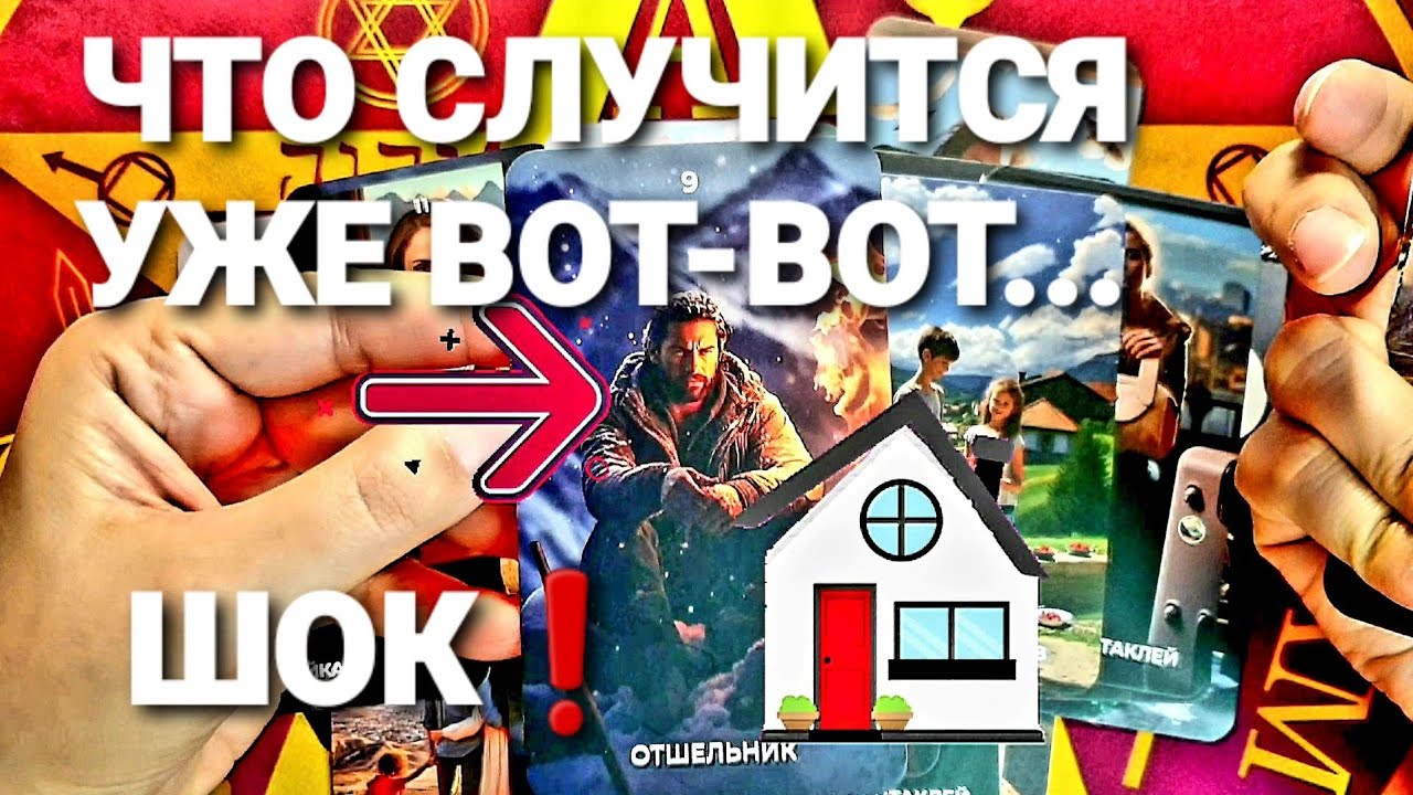 💥ЧТО СЛУЧИТСЯ У ВАС НА ЭТОЙ НЕДЕЛЕ:Это Коснётся Вас и Вашей Жизни❗#таро #гадание  #tarot