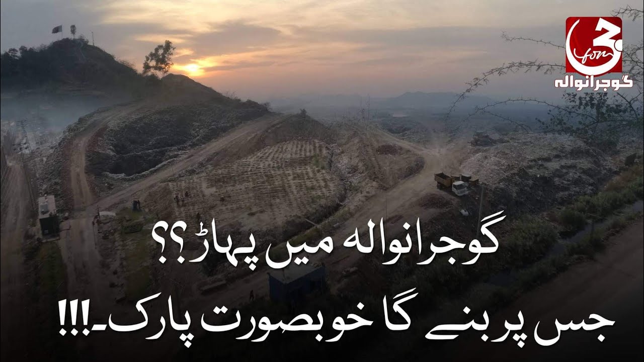 Gujranwala Hill Park | G For Gujranwala | Badar Dar