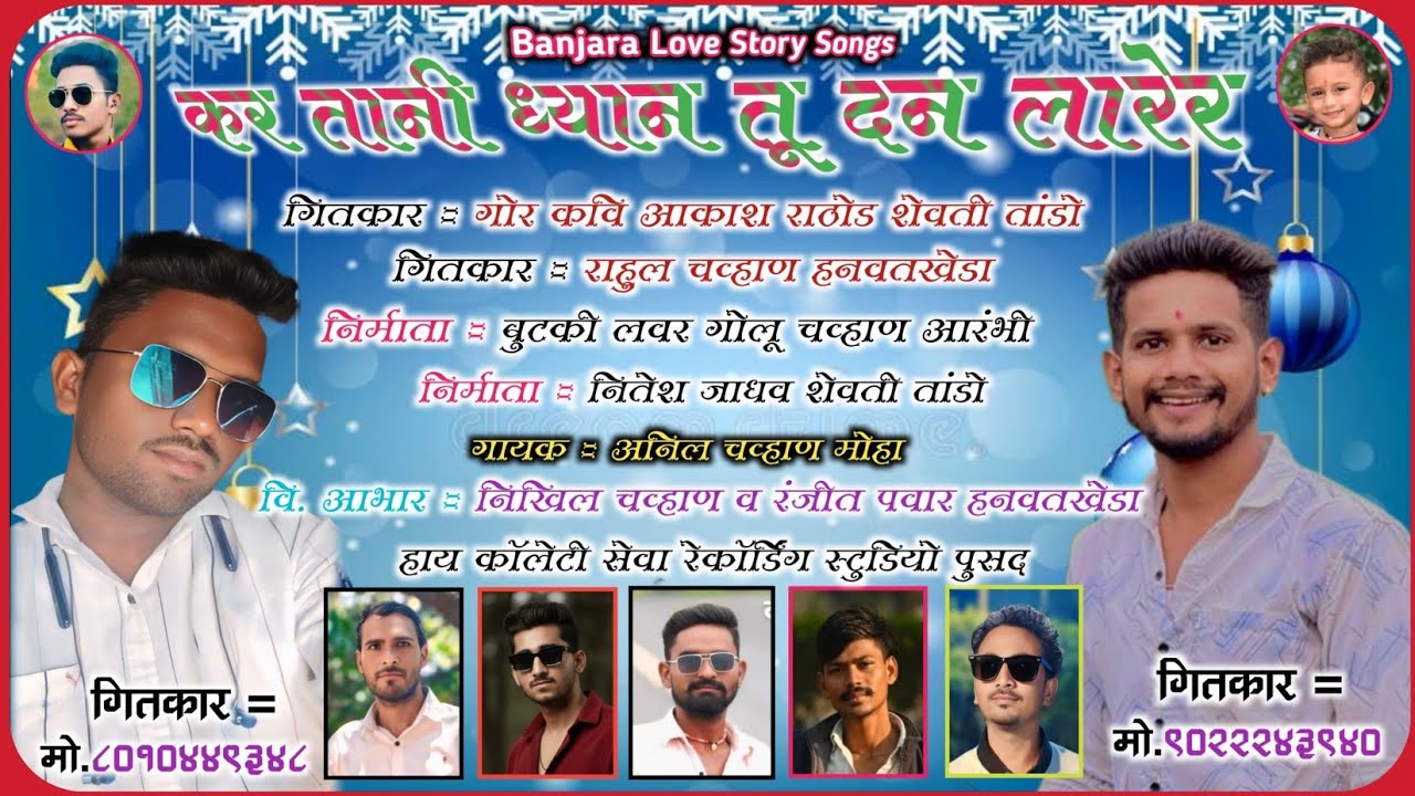 #जीव वेतो मार तापर #jiv veto mar tapar #कर तांनी ध्यान तु लारेर दन Golu chavhan Banjara  new song 
