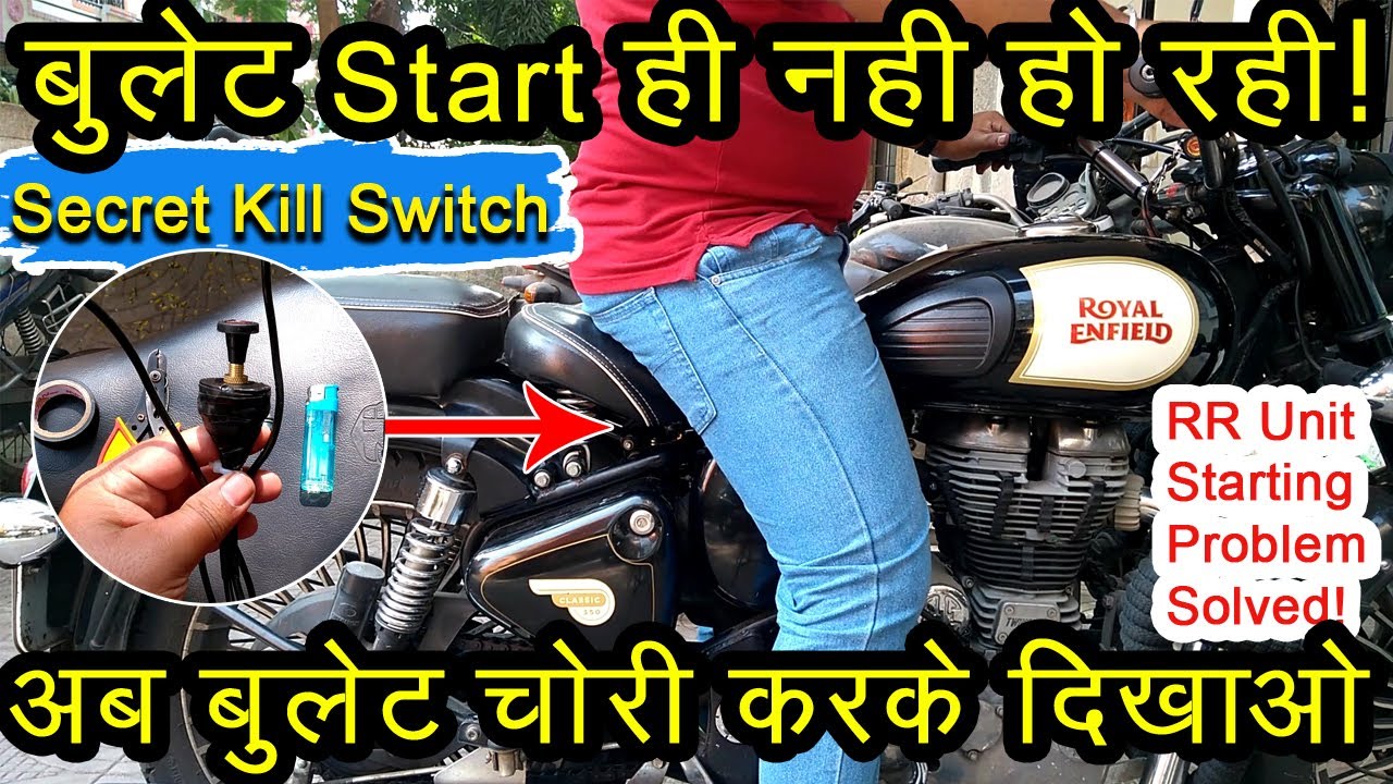 😯बुलेट स्टार्ट ही नही हो रही🤫Secret Kill Switch Installed & RR Unit Problem Solved| Detailed video
