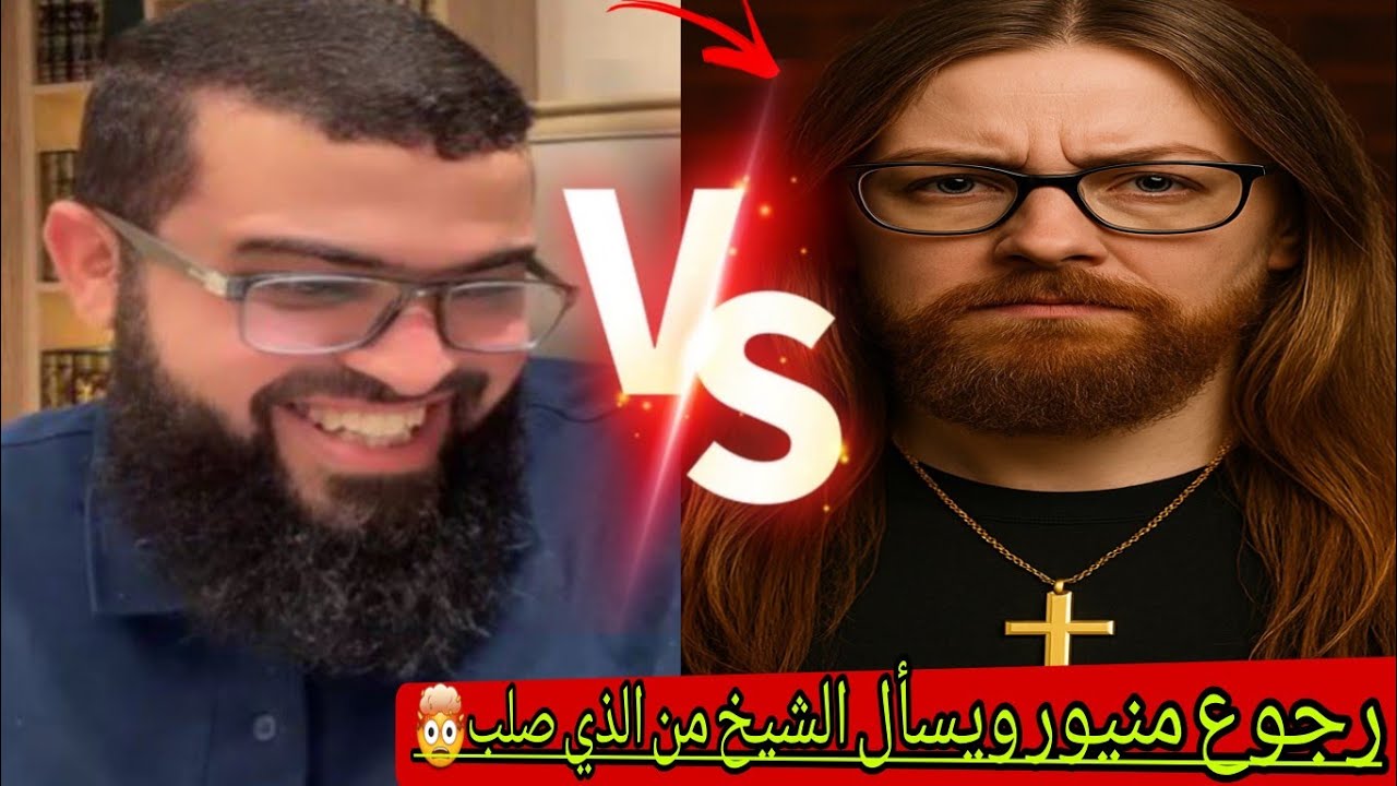 نصراني يسأل عن الراهب الذي بشر برسول اللهﷺبانه رسول الله زين_خير_الله 