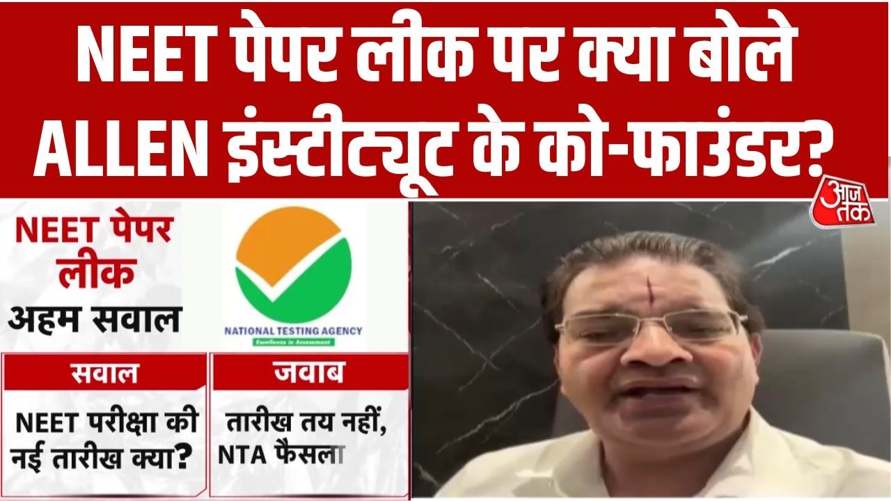NEET UG Paper Leak: ALLEN Career Institute के Co-founder Brajesh Maheshwari ने छात्रों से क्या कहा?