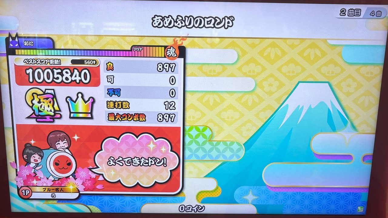 太鼓の達人（ニジイロver）あめふりのロンド（裏）全良