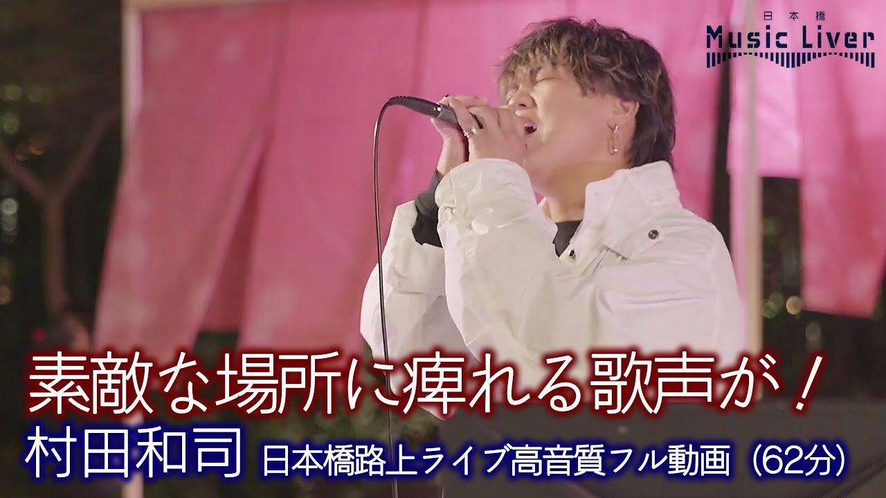 【 歌うま 】素敵な場所に痺れる歌声が！  