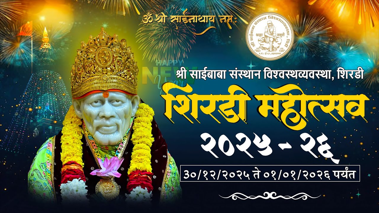🌸|| श्री साईबाबा समाधी शताब्दी मंडप शिर्डी || शिर्डी थेट प्रक्षेपण || Live from Shirdi ||🌸