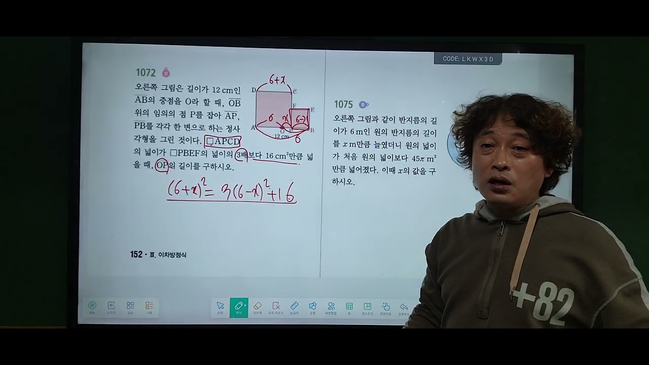 20260310 10이차방정식의 활용11 17