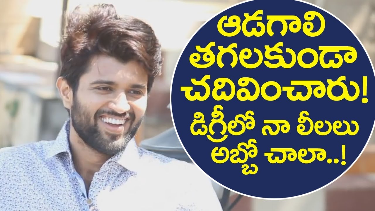 vijay devarakonda about college days | #vijaydevarakonda | friday poster