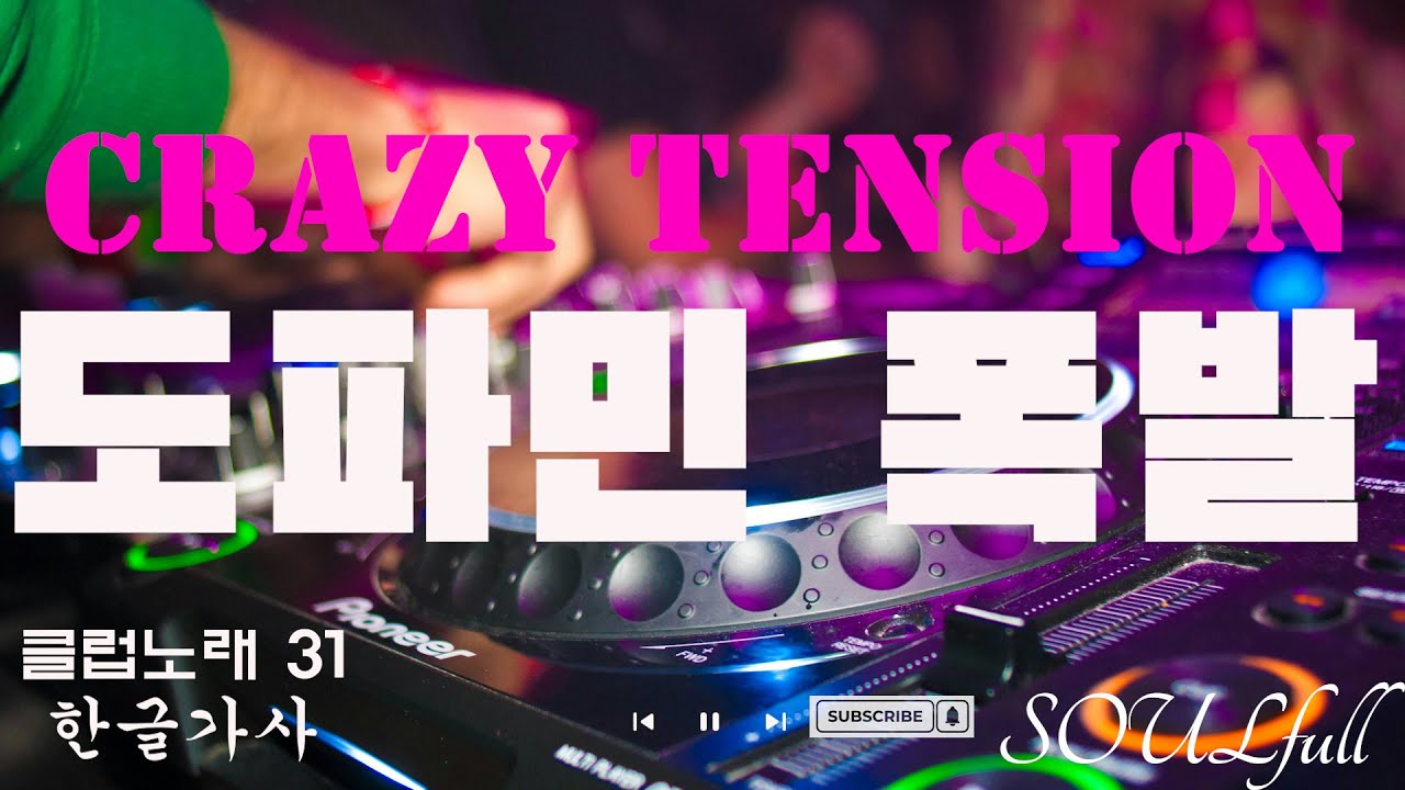 [클럽노래] 여기가 바로 클럽이지 📀한글가사📀