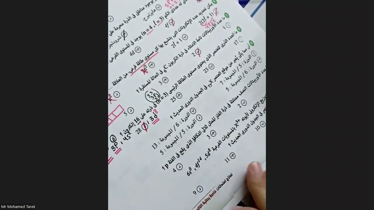 حل اختبار كيمياء 2ث
