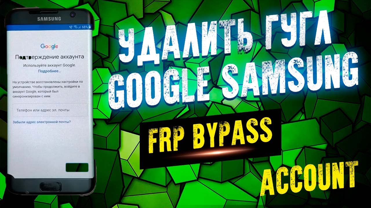 Удалить гугл аккаунт Samsung S7 EDGE Google account FRP bypass