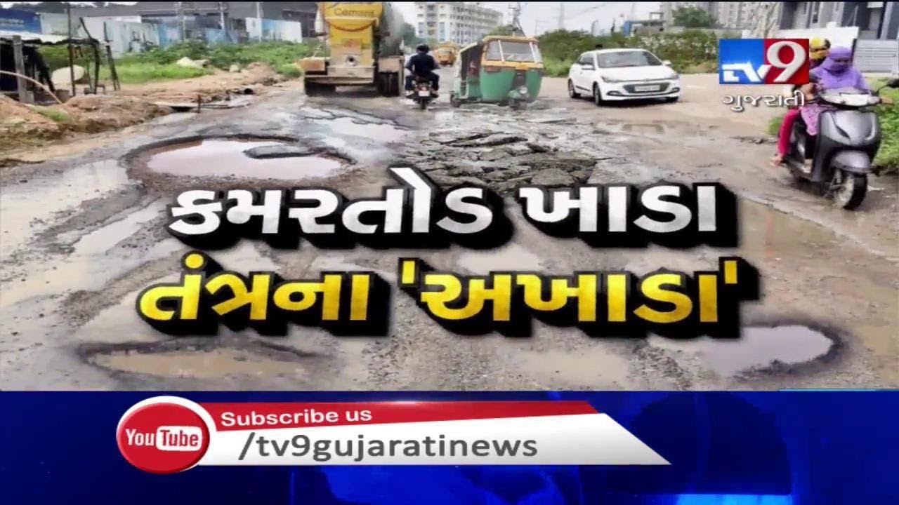 Surat: Municipal commissioner claims to repair roads damaged due to rains, within a week | Tv9News