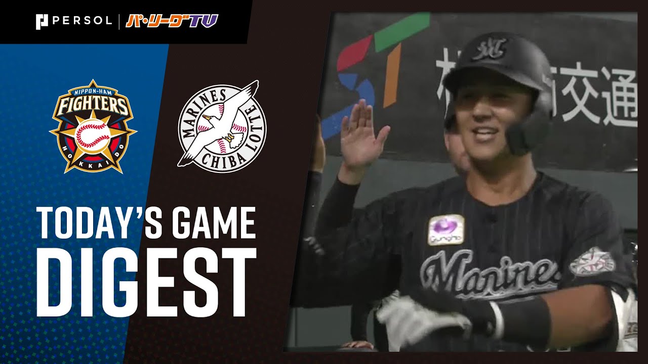 2021年8月25日 北海道日本ハム対千葉ロッテ 試合ハイライト