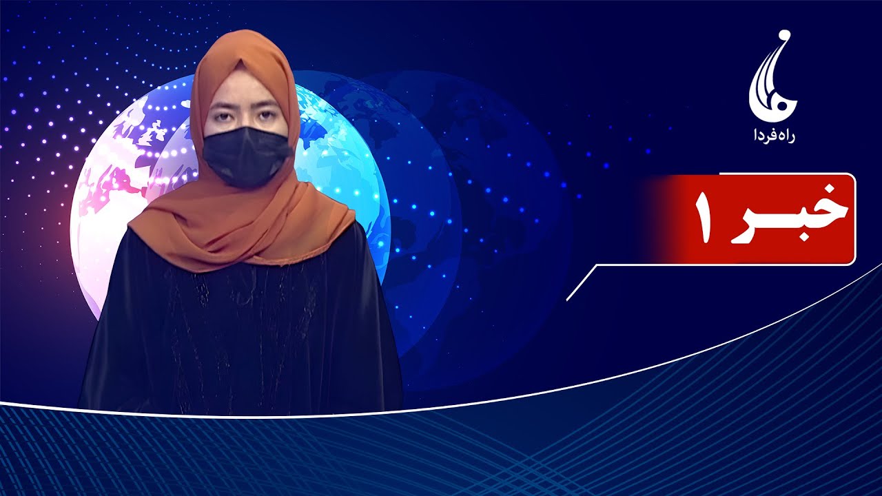 Rahe Farda tv 1 pm News: 19 Jan 2026 ۱۴۰۴/۱۰ /۲۹ خبرساعت یک: دوشنبه