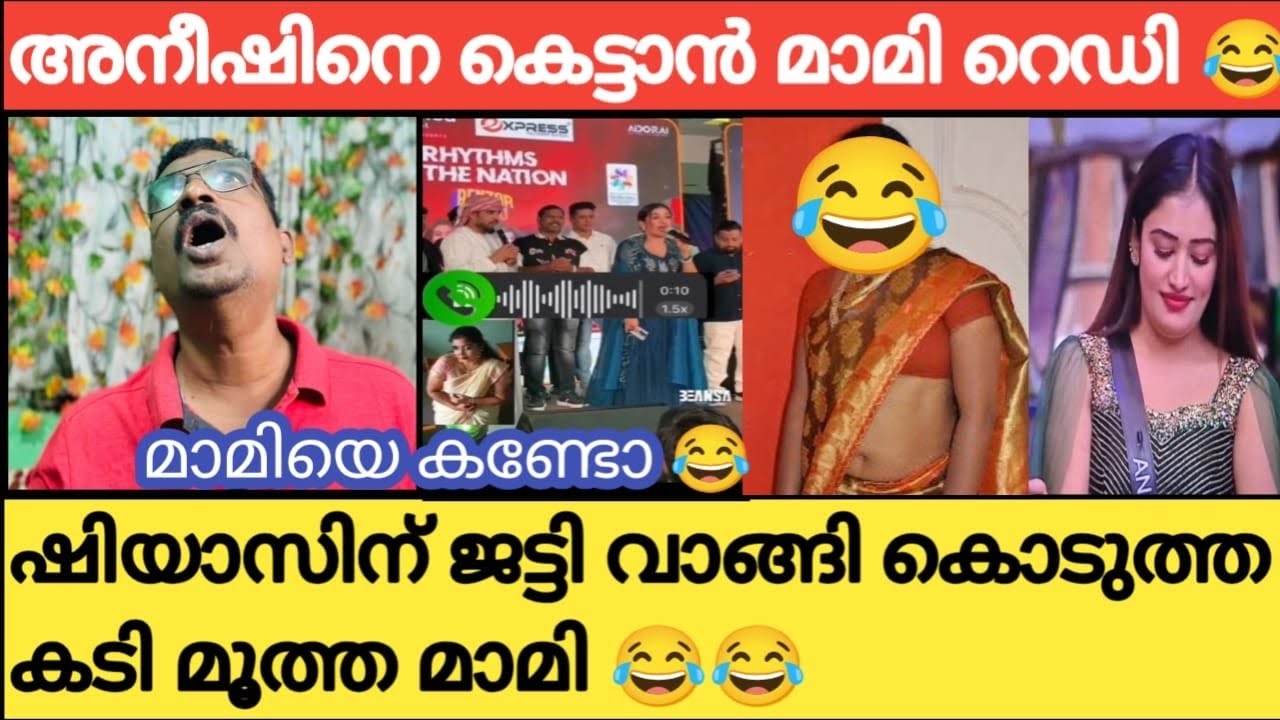 അയ്യോ എന്റെ അനീഷേട്ടാ 😂 കെട്ടാൻ ഞാൻ റെഡി 😂😂 ANUMOL | aneesh bigg boss 