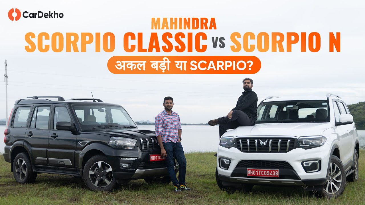 Mahindra Scorpio Classic против Scorpio N: все еще ли старое золото? Сравнение!