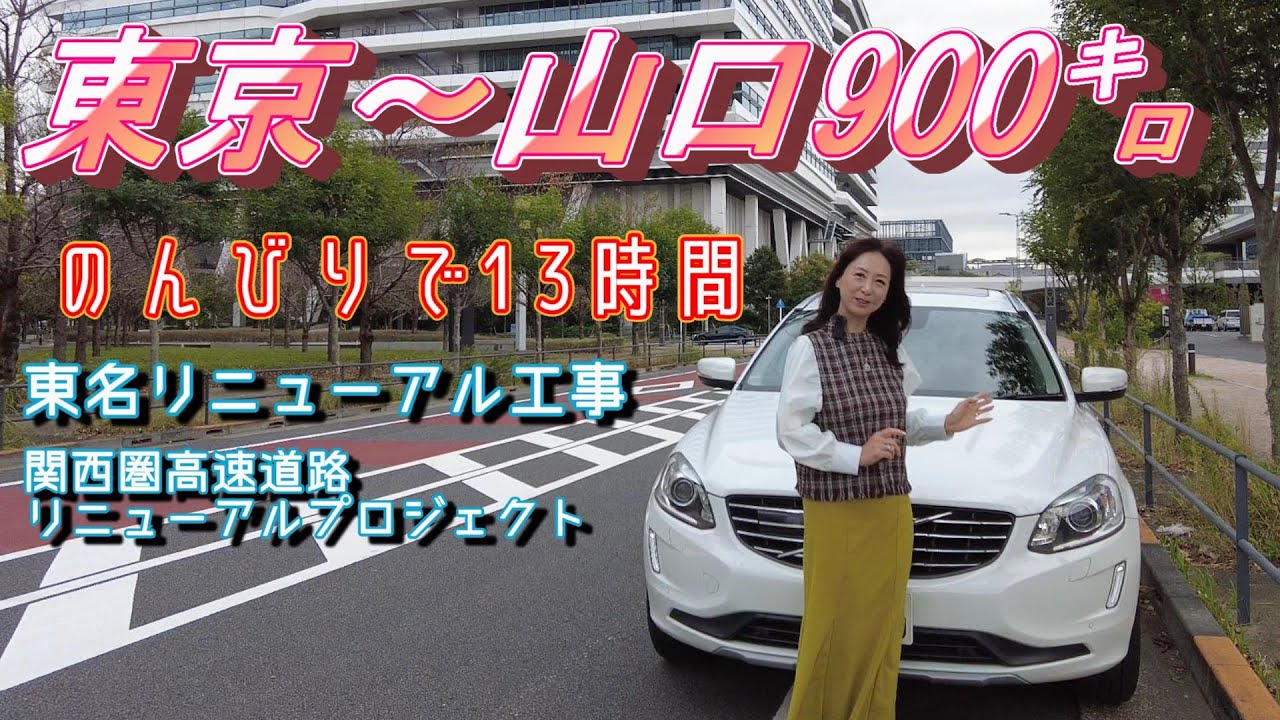ボルボXC60|長距離動画|過走行でも抜群の燃費なんです