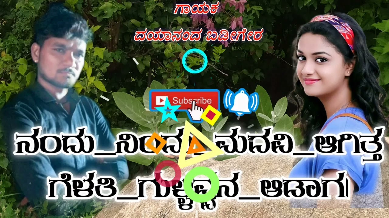 //Nandu_nindu_madavi_agitt_gelati_gullavvan_adag|Dayananda_Badiger_love_feeling_new_song|uk_song(128