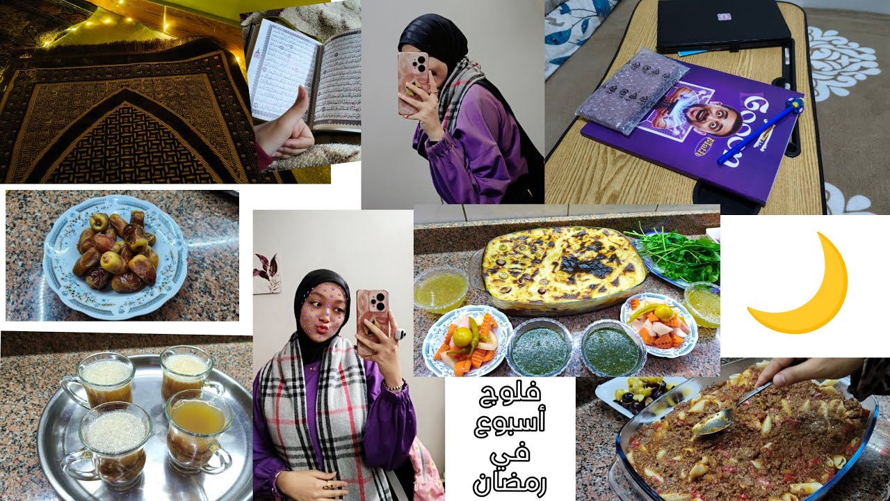 روتين اسبوعي في رمضان🌛| مذاكره ... دروس ... فطار ... سحور .