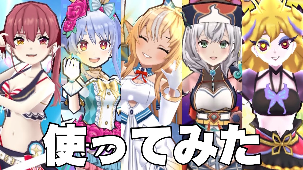 【ぷにぷに】【使ってみた】ホロライブ3期生パーティ