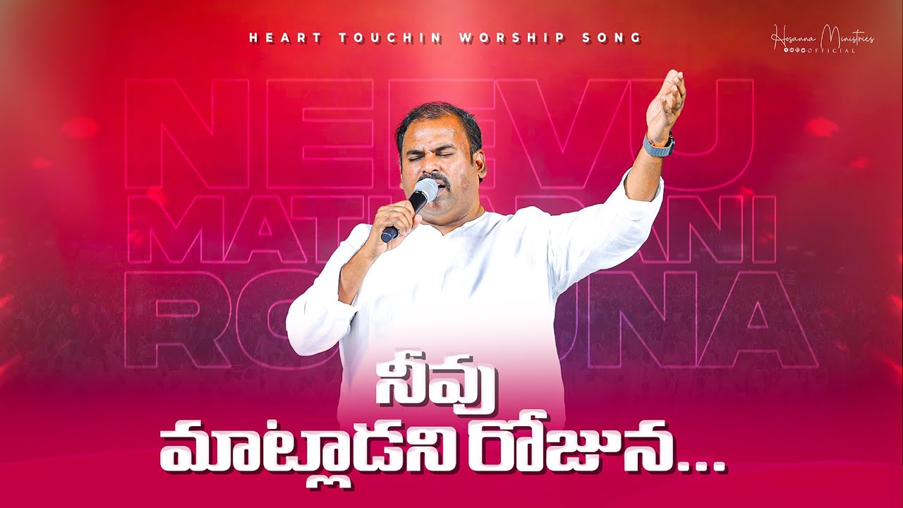నీవు మాట్లాడని రోజున ॥ Heart Touching Song Pas.ABRAHAM Anna 