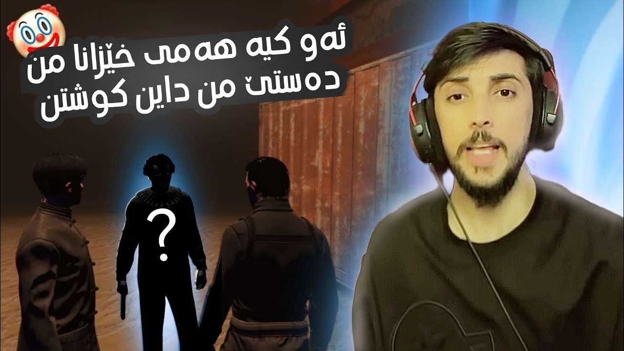 هەمی کەس پێش چاڤێن من مرن 😥GTA FIVEM KURDISH