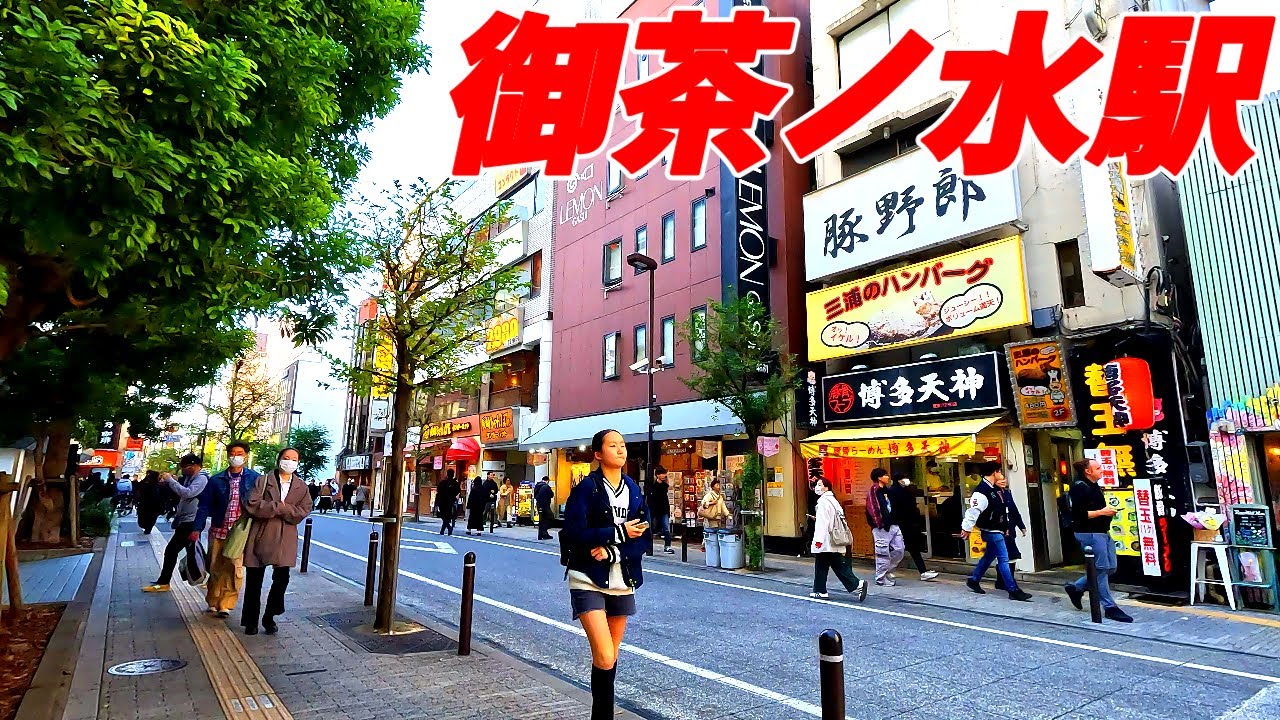 【文学の街！】御茶ノ水駅周辺を散策！東京都千代田区・文京区(Japan Walking around Ochanomizu Station)