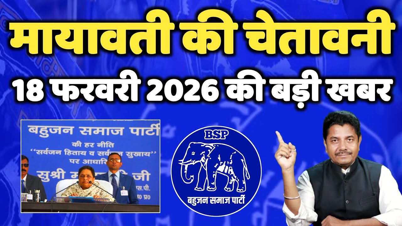 Mayawati जी की बहुत बड़ी चेतवानी - बहुजन समाज पार्टी की बड़ी खबर - Mayawati BSP - Bihari Sultan 