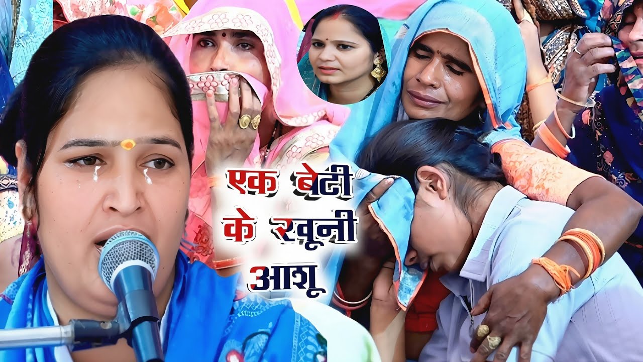 अमीर बाप की बेटी और एक गरीब बाप की बेटी की एक सच्ची कहानी।।।... स्वर#sangeeta_shastri 