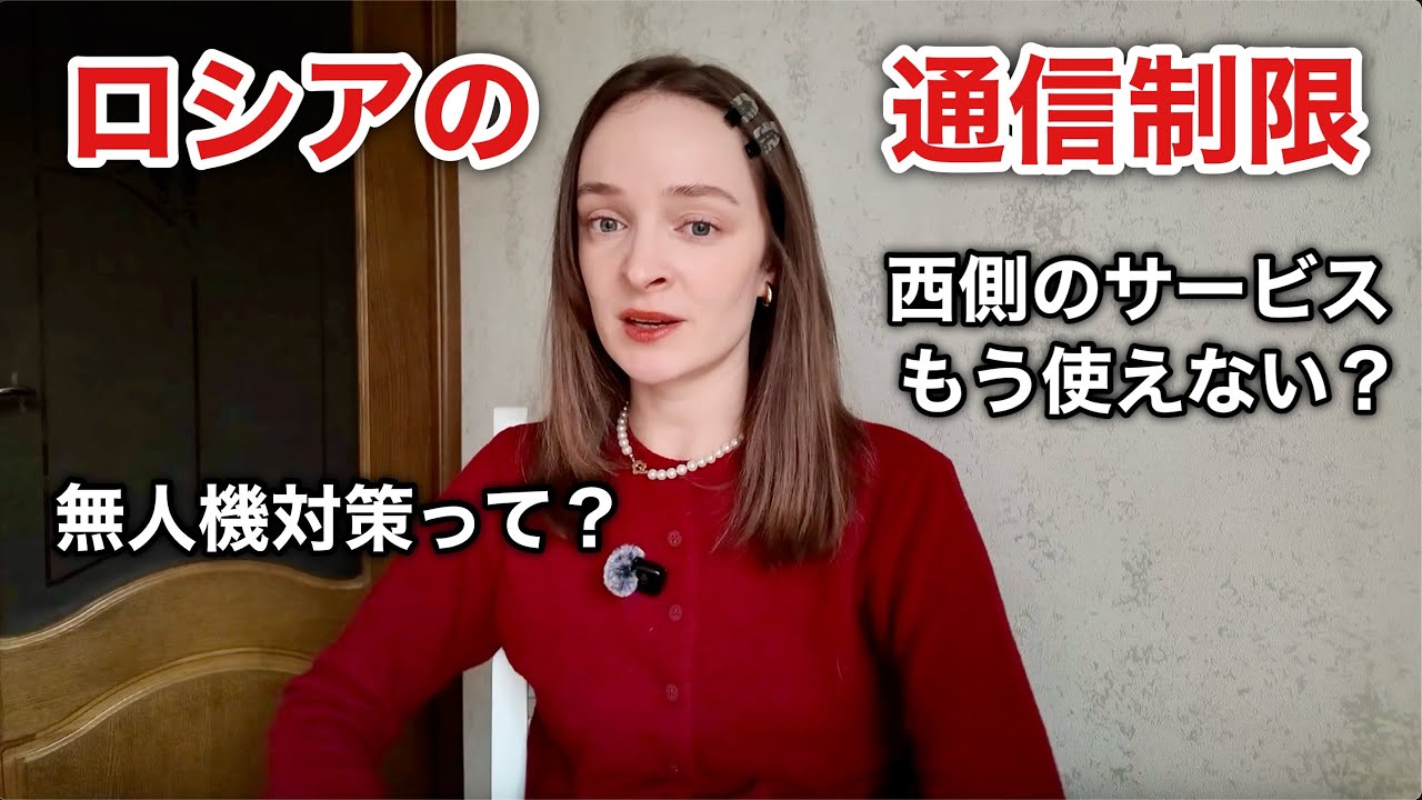 ロシアで通信制限が拡大中…本当に「鎖国」になるのか？